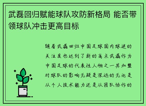 武磊回归赋能球队攻防新格局 能否带领球队冲击更高目标