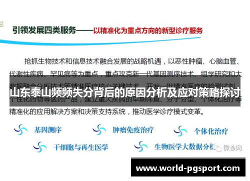 山东泰山频频失分背后的原因分析及应对策略探讨