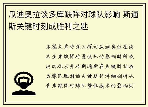 瓜迪奥拉谈多库缺阵对球队影响 斯通斯关键时刻成胜利之匙