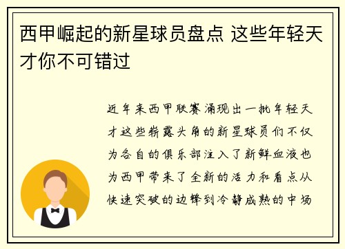 西甲崛起的新星球员盘点 这些年轻天才你不可错过