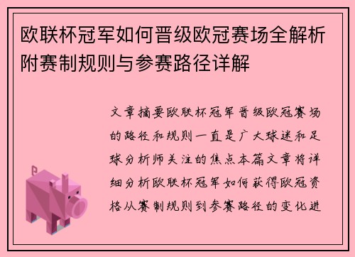 欧联杯冠军如何晋级欧冠赛场全解析附赛制规则与参赛路径详解