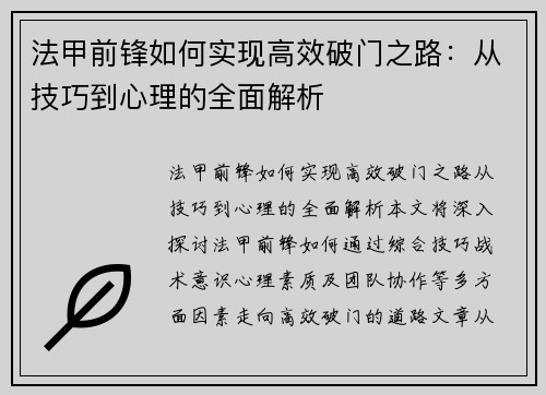 法甲前锋如何实现高效破门之路：从技巧到心理的全面解析